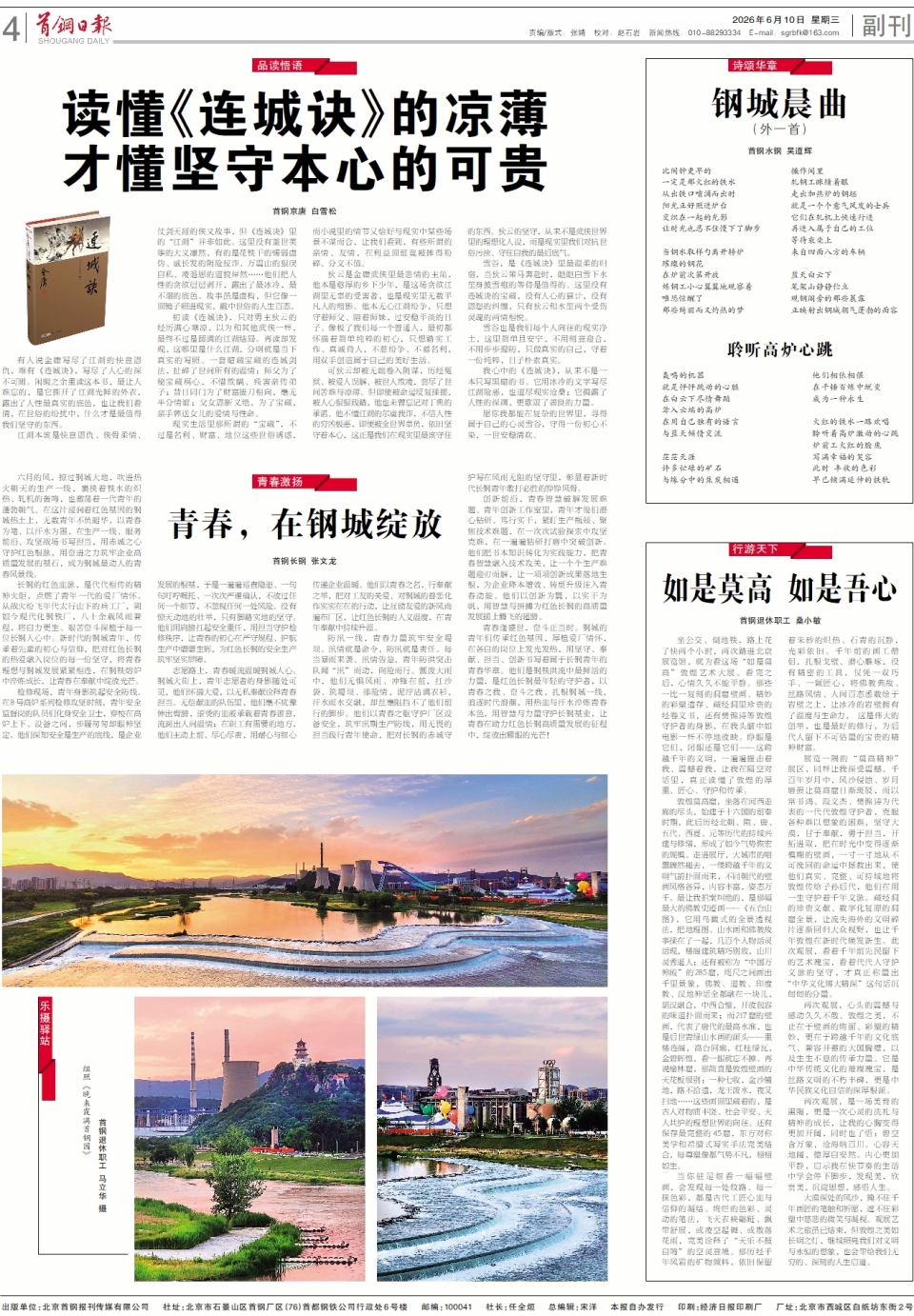 读懂《连城诀》的凉薄 才懂坚守本心的可贵--A04副刊--2026-06-10--首钢日报